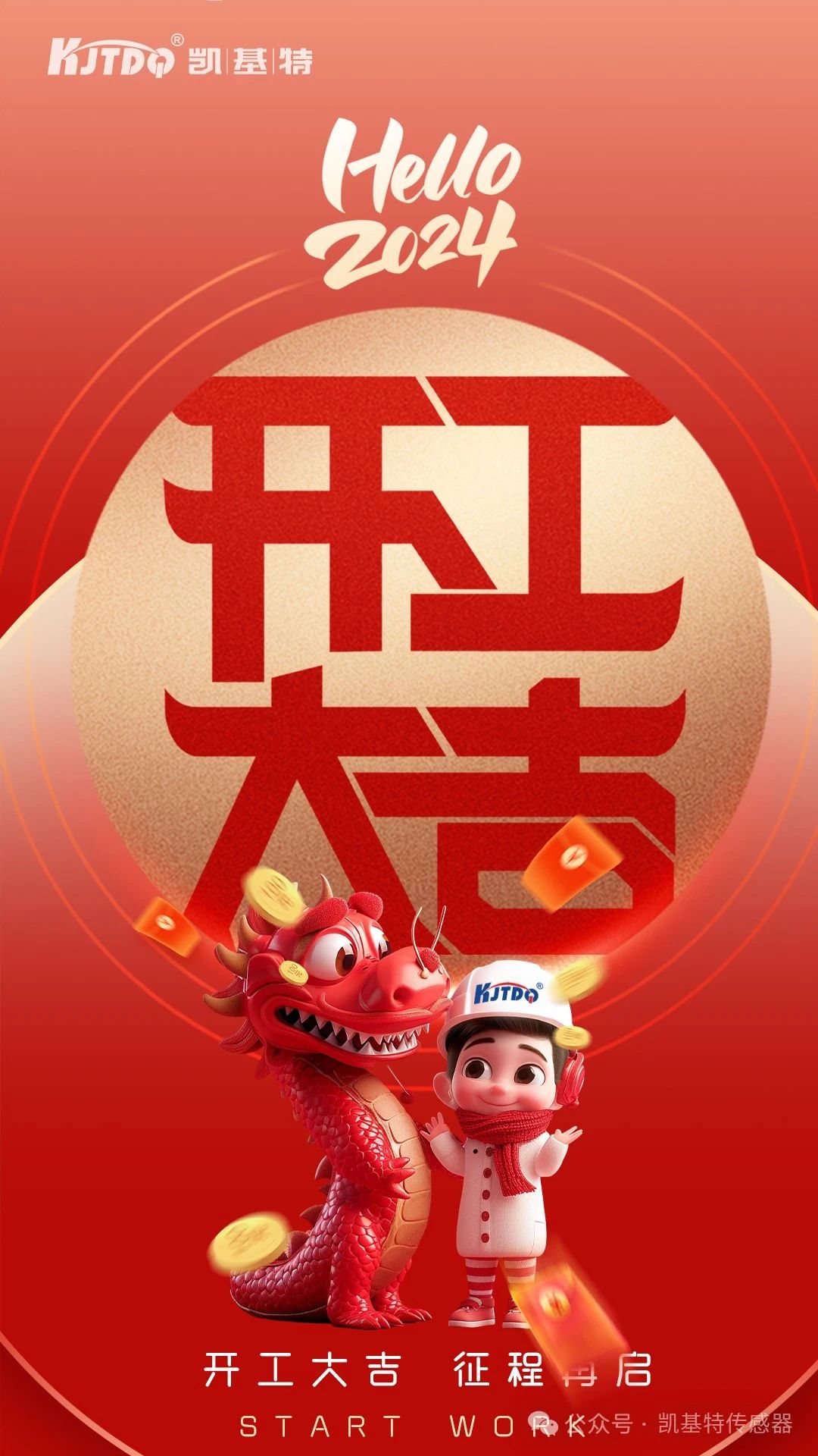 開(kāi)工大吉 | 一起向著美好出發(fā)！